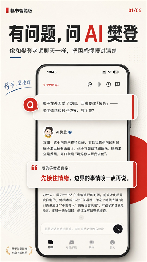 帆书智能版截图2