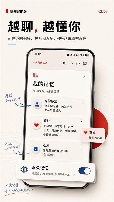 帆书智能版截图4