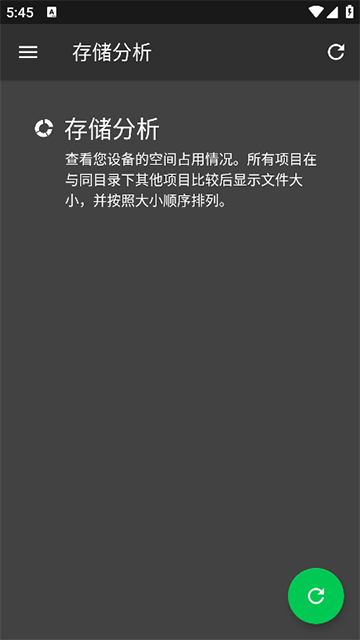 SD Maid截图1