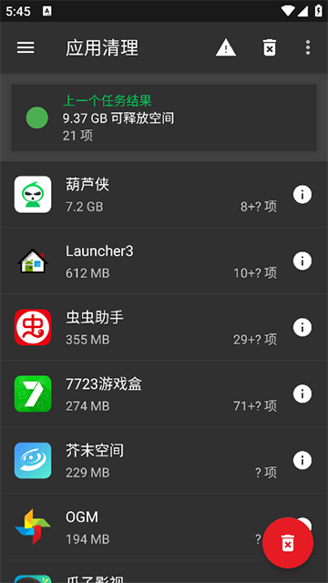 SD Maid截图4