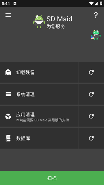 SD Maid截图3