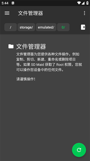 SD Maid截图2
