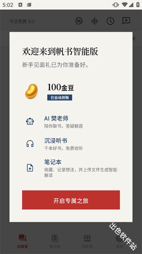帆书智能版