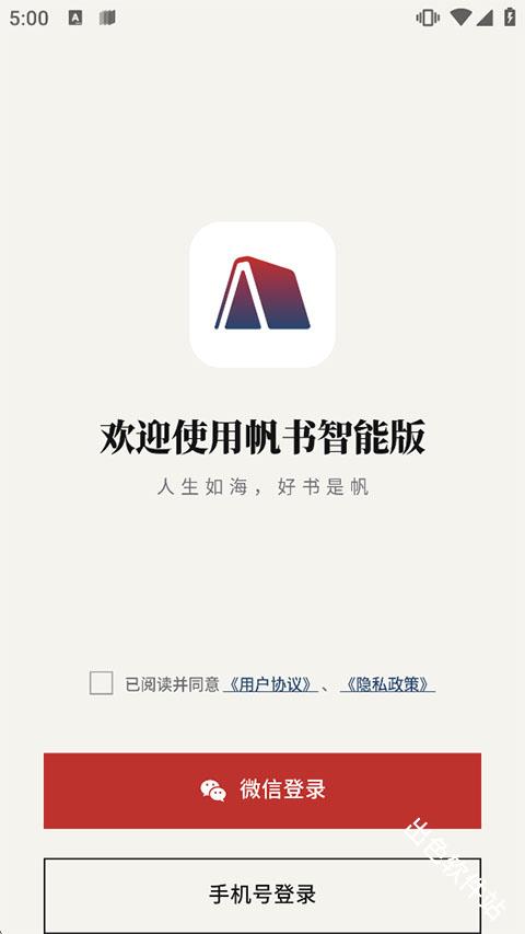 帆书智能版