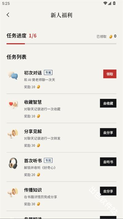 帆书智能版