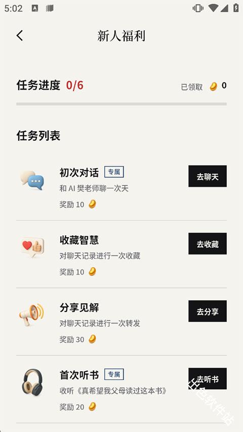 帆书智能版