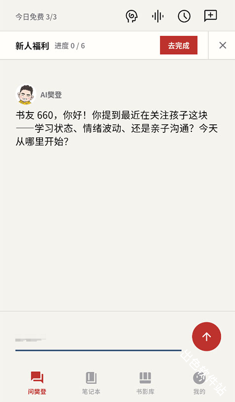 帆书智能版