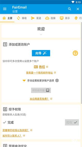 FairEmail邮箱