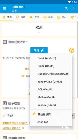 FairEmail邮箱