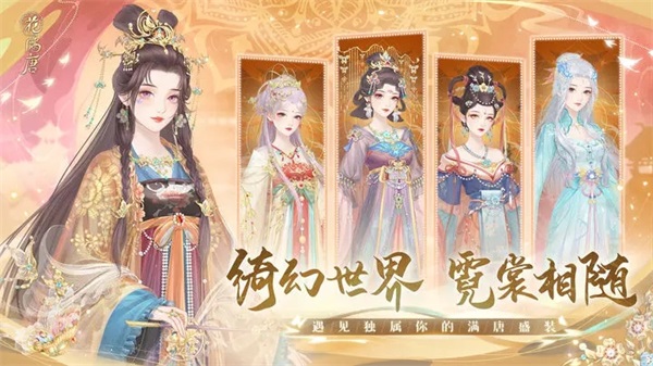 花满唐截图3