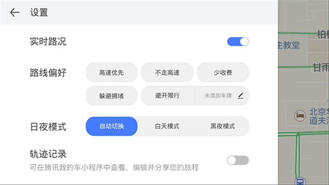 腾讯地图车机版截图4