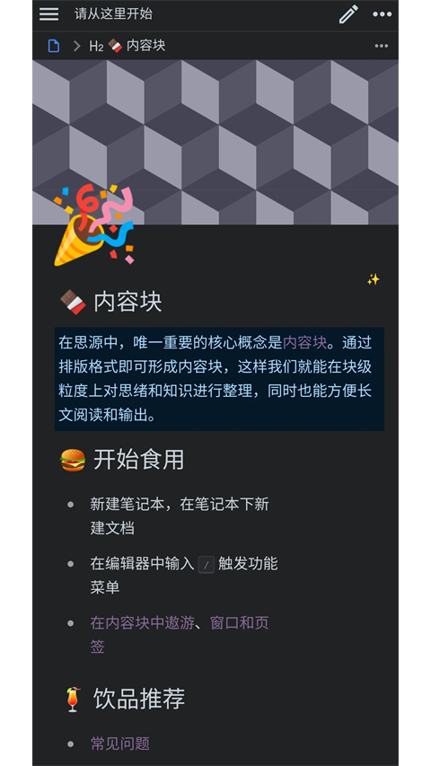 思源笔记截图5