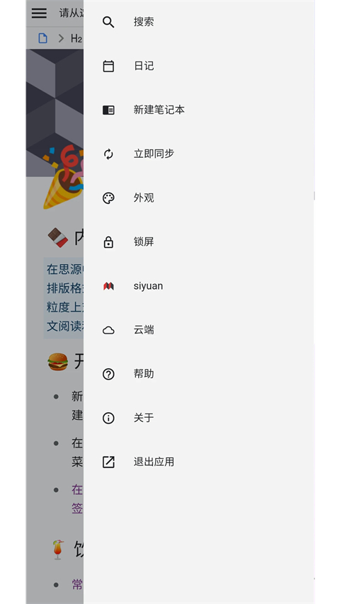 思源笔记截图4