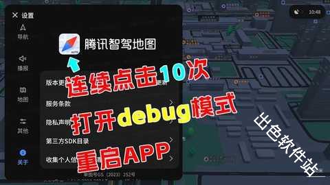 腾讯地图车机版