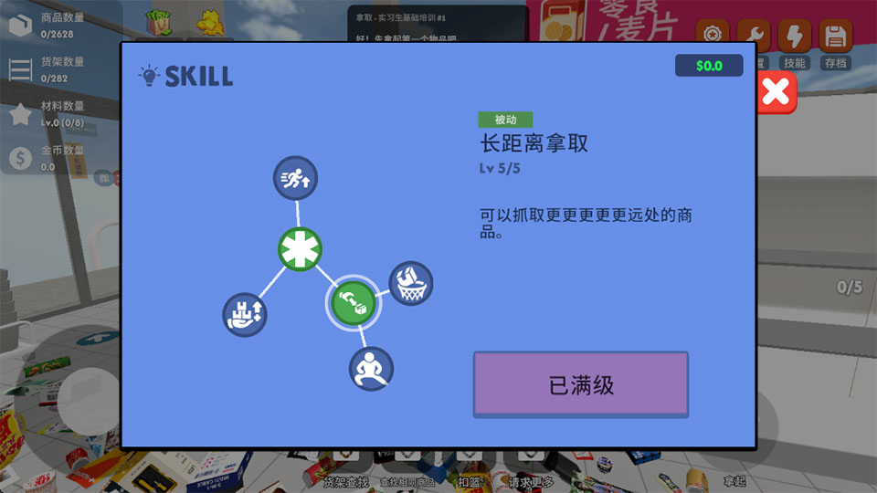 超市整理截图2