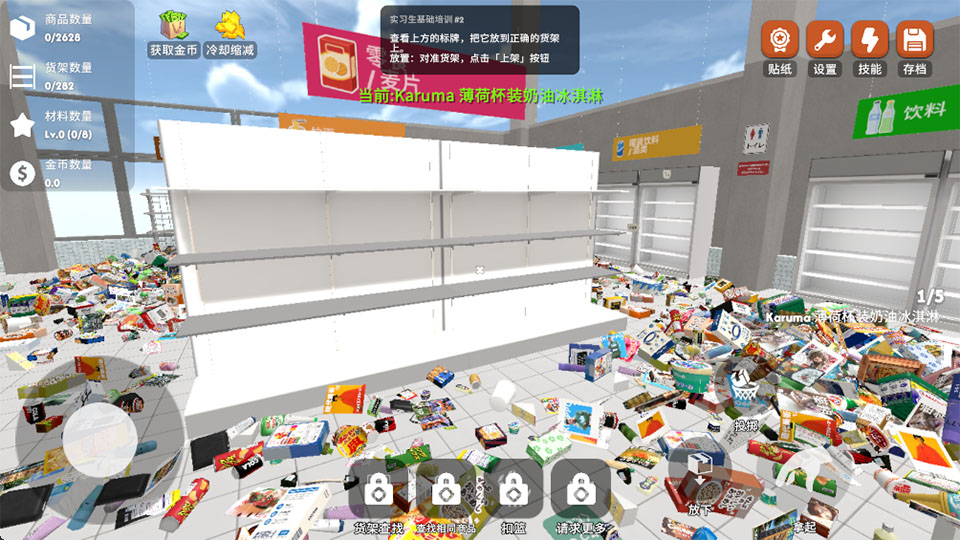 超市整理截图1