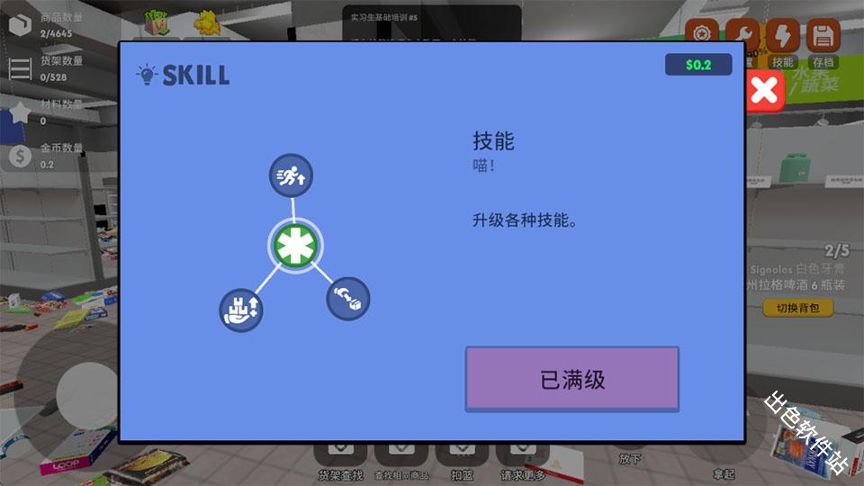 超市整理
