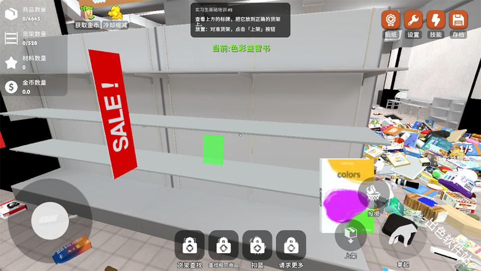 超市整理