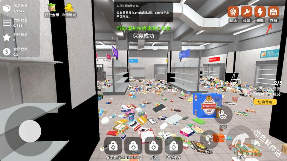超市整理
