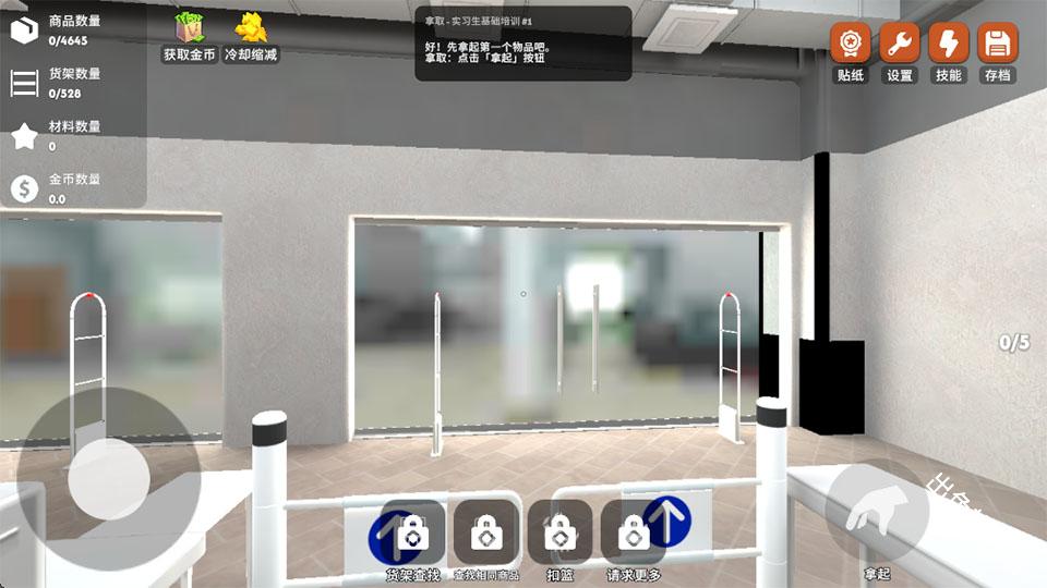 超市整理