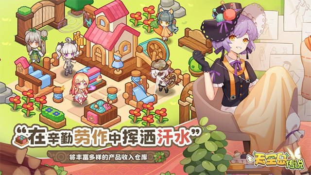 天空岛传说截图1