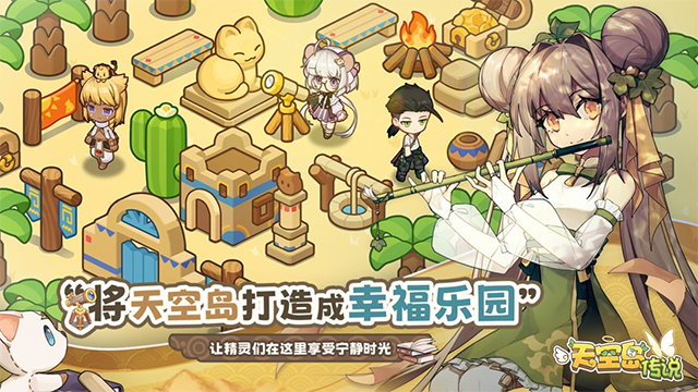天空岛传说截图3