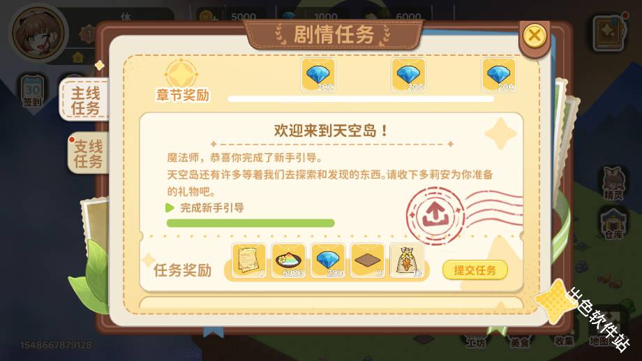 天空岛传说