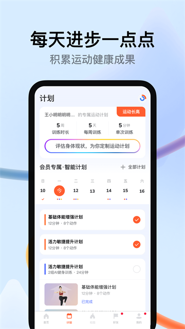 天天跳绳截图2