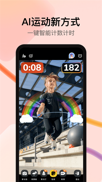 天天跳绳截图3