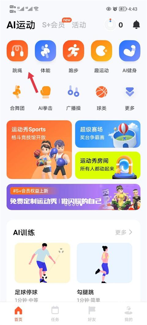 天天跳绳