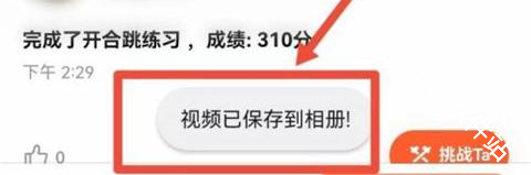 天天跳绳