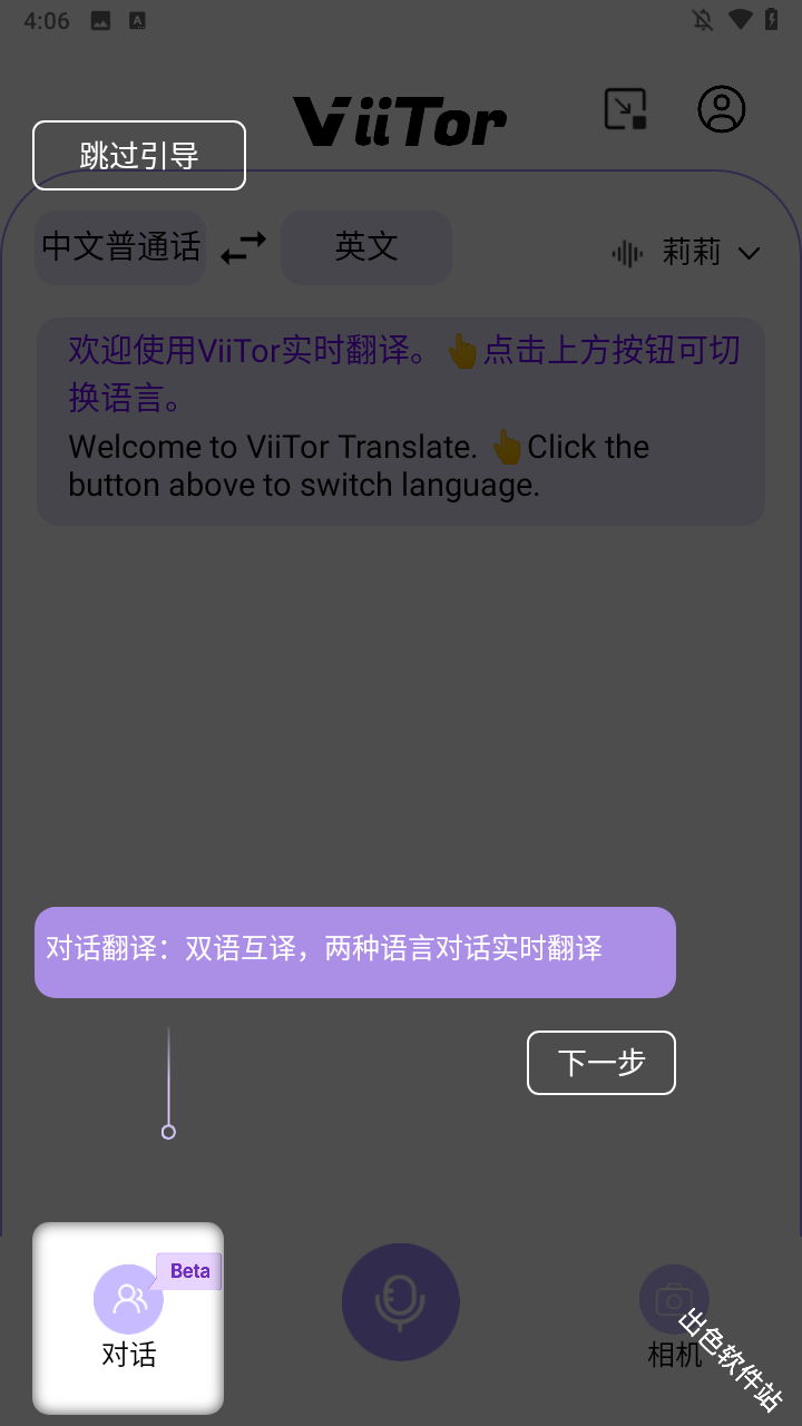 viitor翻译