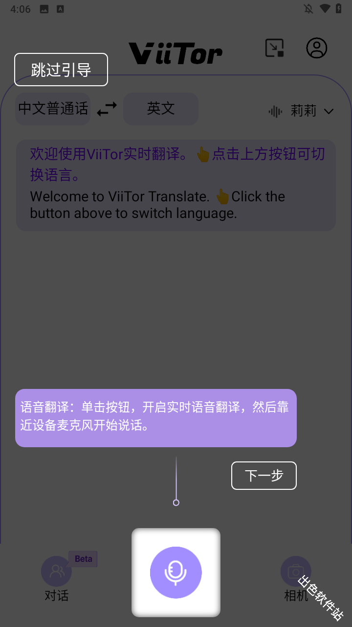 viitor翻译