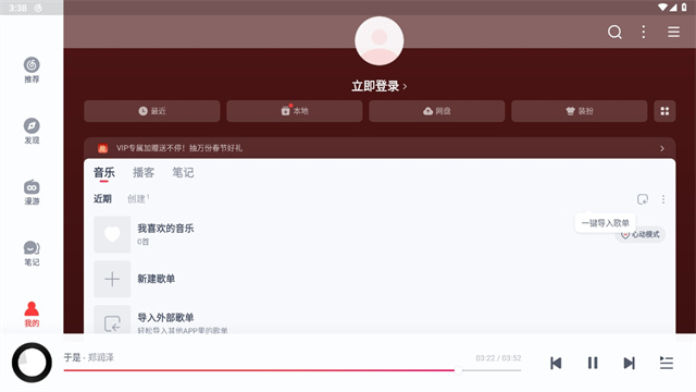网易云音乐HD截图4
