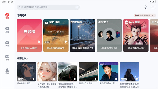 网易云音乐HD截图1