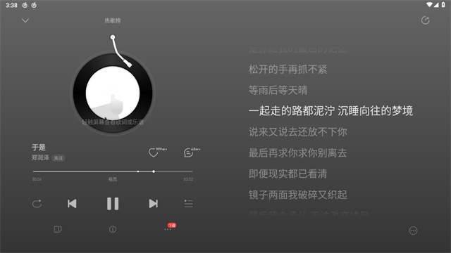 网易云音乐HD截图3