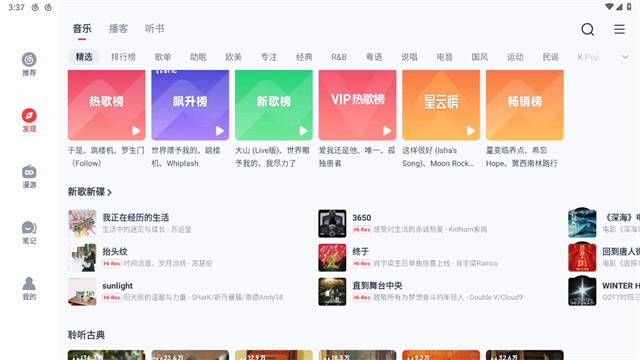 网易云音乐HD截图2