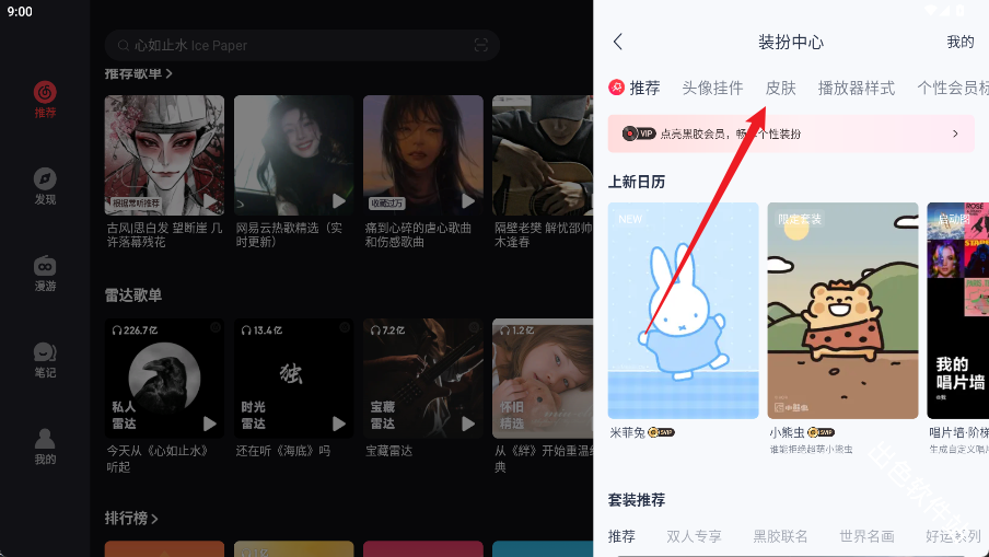 网易云音乐HD