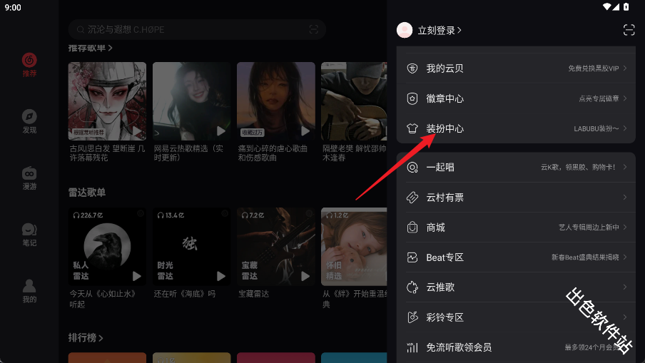 网易云音乐HD