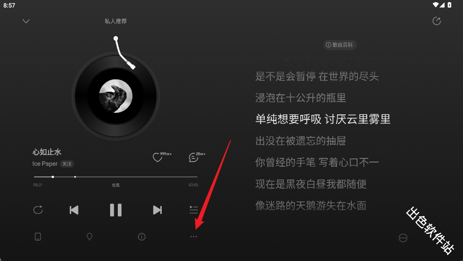 网易云音乐HD