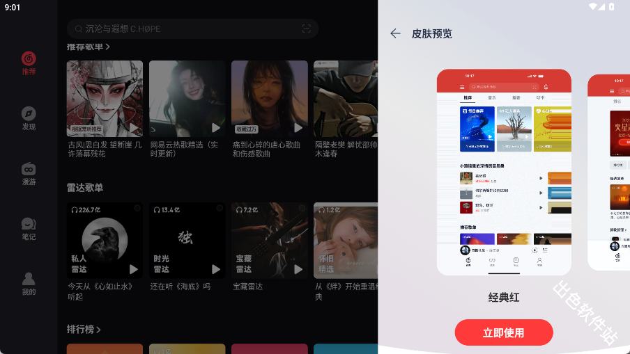 网易云音乐HD