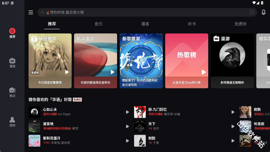 网易云音乐HD