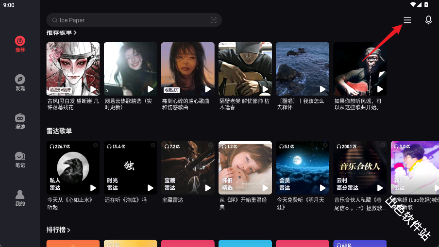 网易云音乐HD