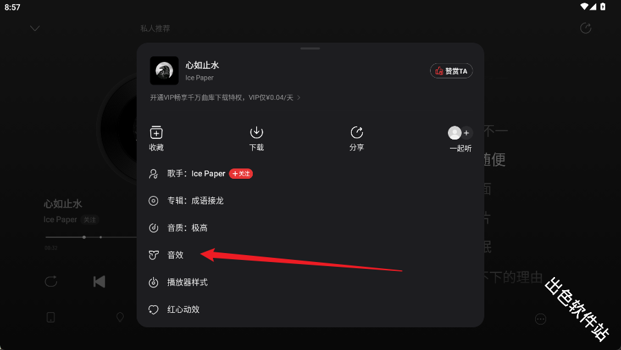 网易云音乐HD