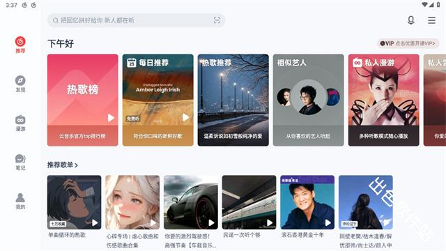 网易云音乐HD