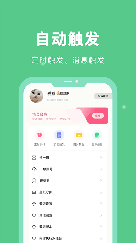 自动脚本精灵截图4