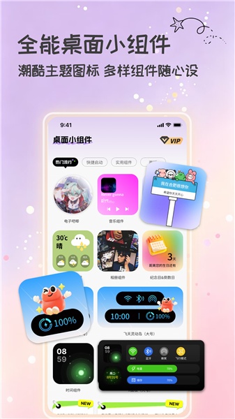 元气组件星球截图1