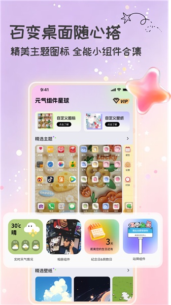 元气组件星球截图3