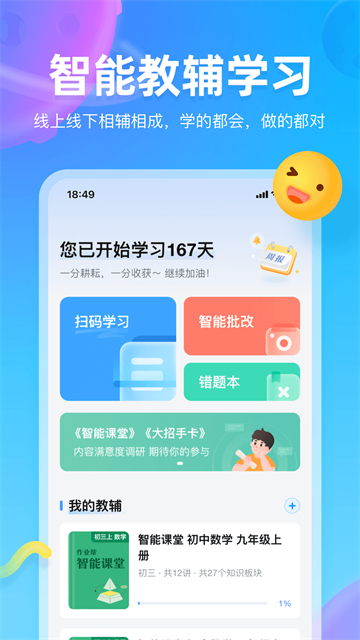 作业帮图书截图2