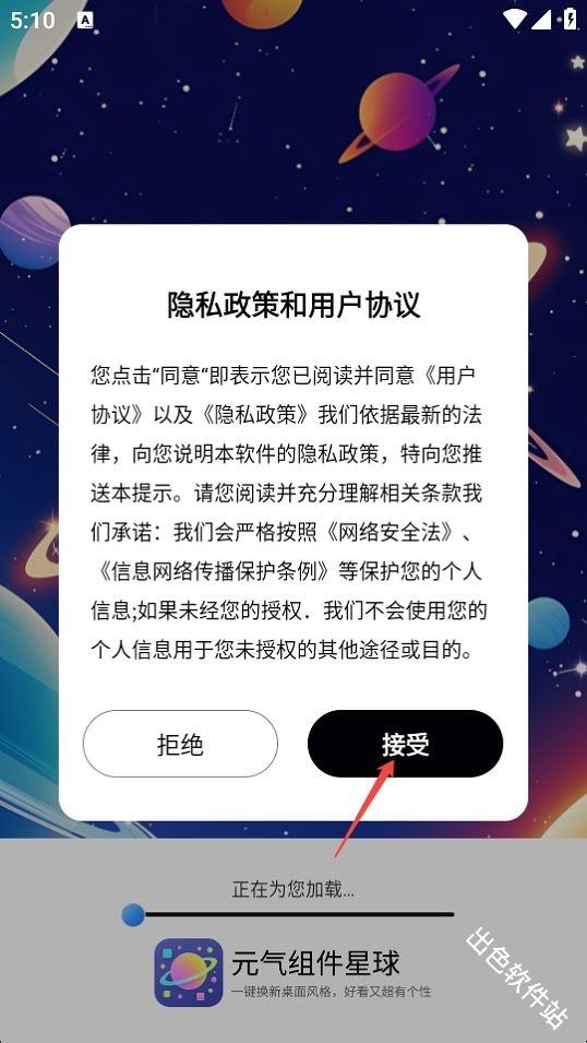 元气组件星球